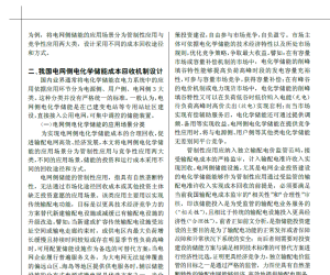【108040】电网侧储能成本回收机制研究——以电化学储能为例2020年