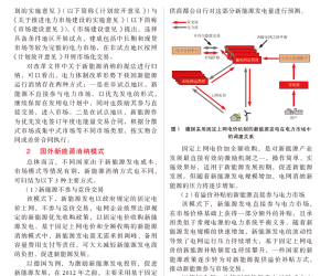 【107271】国外新能源消纳市场机制及对我国启示2016.08