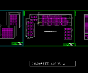 【107108】某调频光储充项目（光伏组件布置图）2020