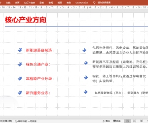 一文了解零碳园区PPT49页