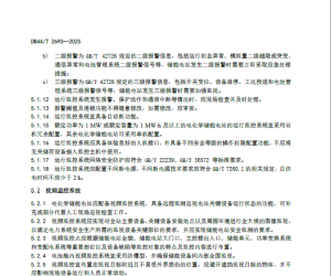 DB44 T 2693—2025 电化学储能电站安全管控技术规范