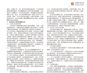 【108586】光伏电站工程建设及运营管理探究2021.07