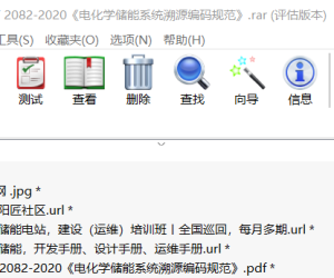 【107946】标准解读：DL T 2082-2020《电化学储能系统溯源编码规范》