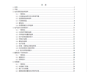 DB21 T 1792-2010 太阳能光伏与建筑一体化技术规程