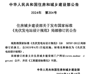 GB50797-2012  光伏发电站设计规范(2024年正式版）