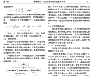 风能资源评估系统软件开发2006