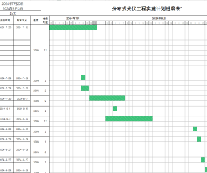 屋顶分布式光伏施工进度计划表