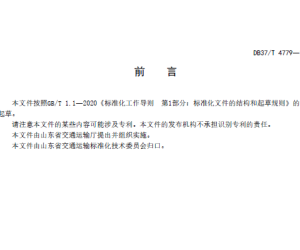 DB37 T 4779—2024 高速公路零碳服务区建设指南