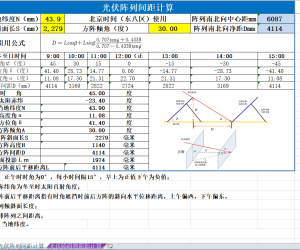 【107233】2022年—光伏【阴影计算】设计软件V2