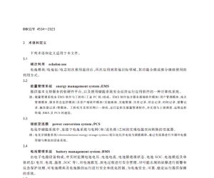 DB32 T 4534-2023 动力电池梯次利用储能系统应用技术规范