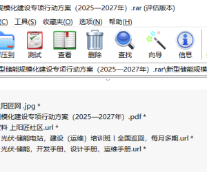 新型储能规模化建设专项行动方案（2025—2027年）