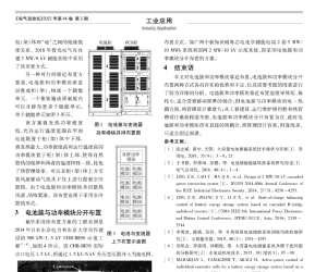 【108532】高压级联电池储能系统布局方案研究 2022.03
