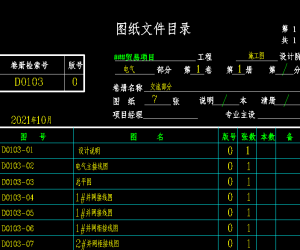 【107196】999kWp项目电气部分施工图2021