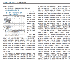 【107340】我国近期促进新能源消纳的需求侧资源应用模式2018.01