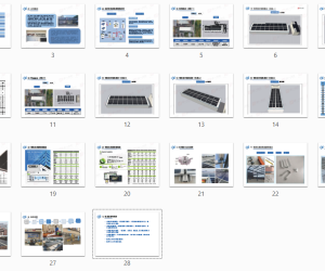 399.6千瓦屋顶光伏发电项目2022.09