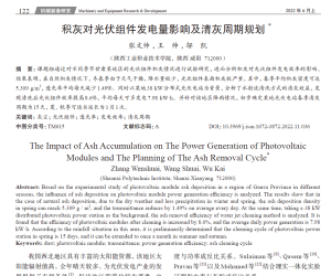 【108468】积灰对光伏组件发电量影响及清灰周期规划2022.06
