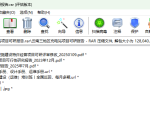 云南三地区充电站项目可研报告