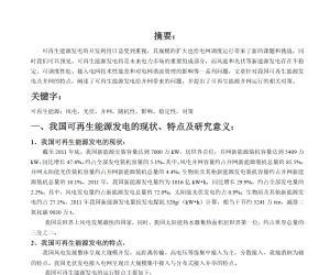 【107348】新能源发电对系统并网运行的影响及对策