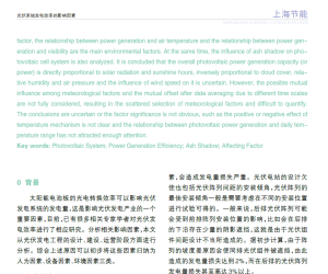 【108619】光伏系统发电效率的影响因素2022