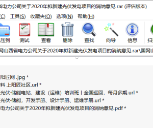 国网山西省电力公司关于2020年拟新建光伏发电项目的消纳意见
