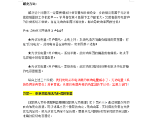 分布式光伏并网功率因数不达标解决方案