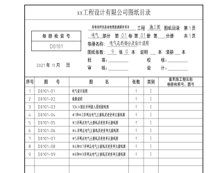 某智造研发基地智慧能源服务项目光伏+充电桩完整施工CAD图纸_2021年