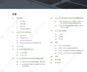 世界资源研究所-典型省份分布式光伏发展模式研究-20250929-