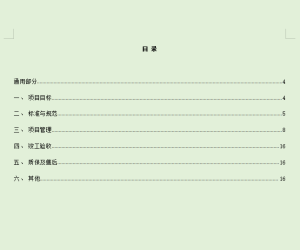 9015044-0000-00-分布式光伏项目施工专业分包采购范本（第1部分：通用技术规范）