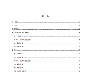DB21 T 4013-2024 太阳能光伏光热热泵系统技术规程