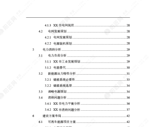 【项目方案】源网荷储一体化示范项目建设方案