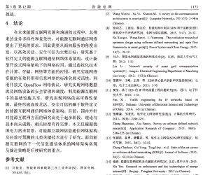【107274】基于SDN的下一代能源互联网通信网络体系研究2015.12