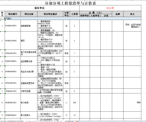 报价汇总表