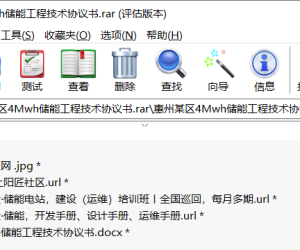 【106884】惠州某区4Mwh储能工程技术协议书