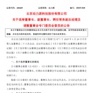 80后接班！又一光伏企业董事长换帅