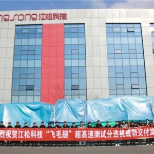 双喜临门！江松科技“飞毛腿”超高速测试分选机与海外项目LPCVD主机同日交付！ ... ...