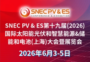 第十九届(2026)国际太阳能光伏和智慧能源&储能及电池技术与装备（上海）大会暨展览会 ...